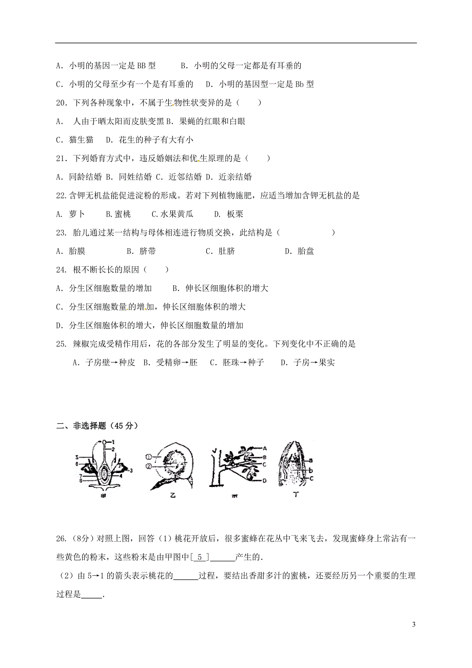 山东省滨州市邹平县2017-2018学年八年级生物上学期期中试题（无答案） 济南版_第3页