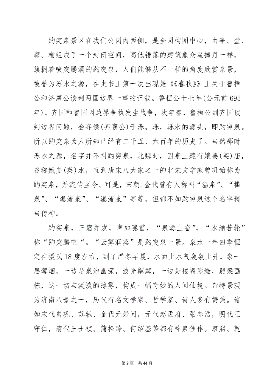 2024年趵突泉800字导游词_第2页