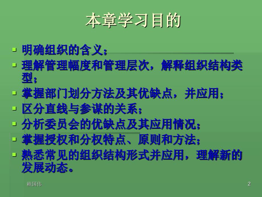 管理的组织职能PPT课件_第2页