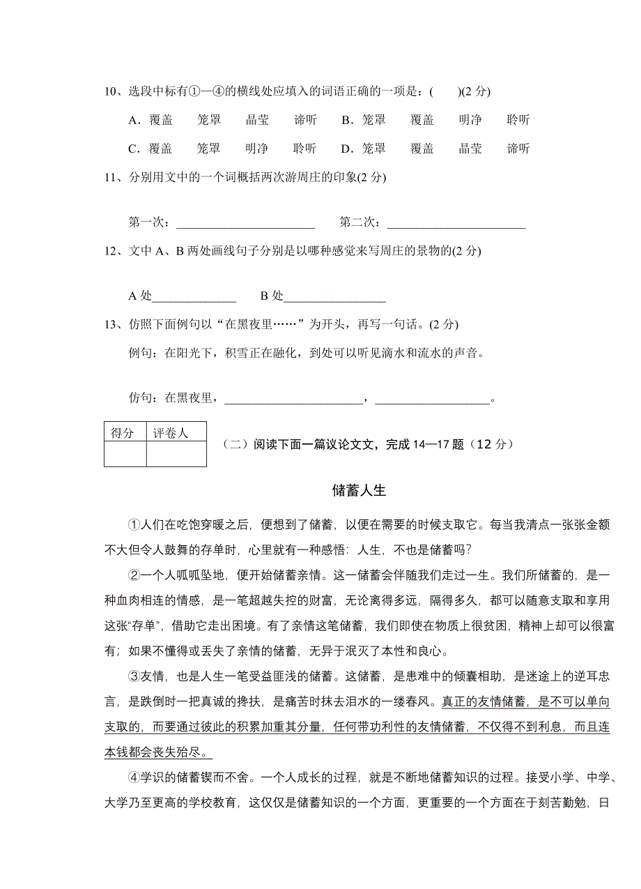 八年级语文第一学月定时作业_第4页