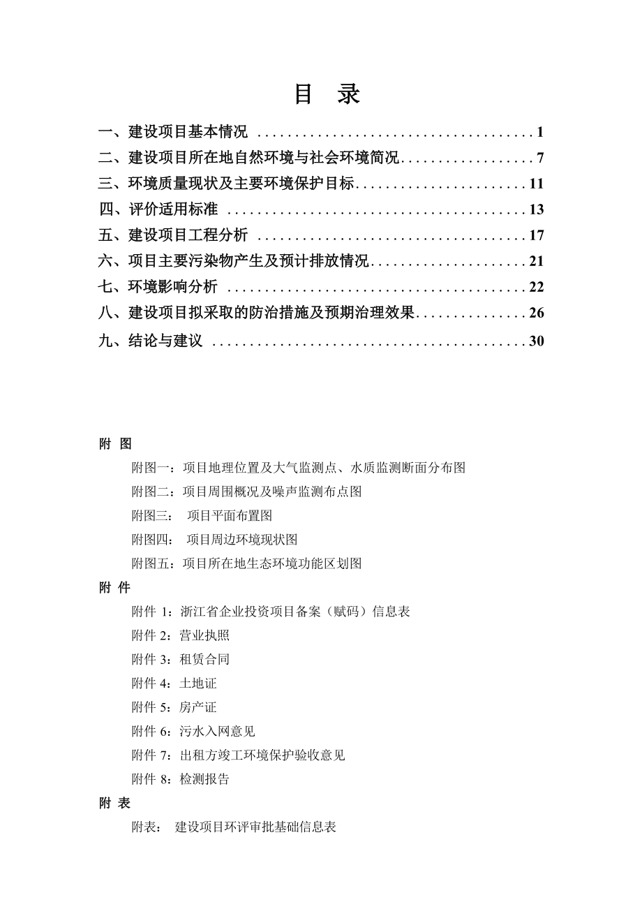 绍兴正禾咖啡有限公司年加工40吨咖啡豆、200吨混合茶粉技术改造项目报告表.docx_第3页