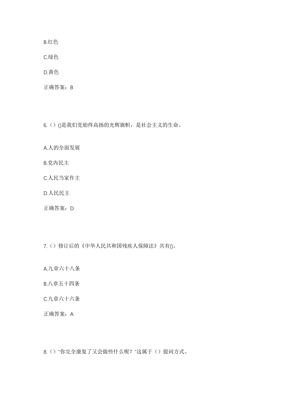 2023年福建省南平市浦城县石陂镇梨岭村社区工作人员考试模拟题及答案_第3页