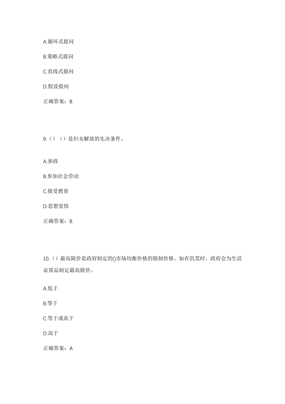 2023年福建省南平市浦城县石陂镇梨岭村社区工作人员考试模拟题及答案_第4页