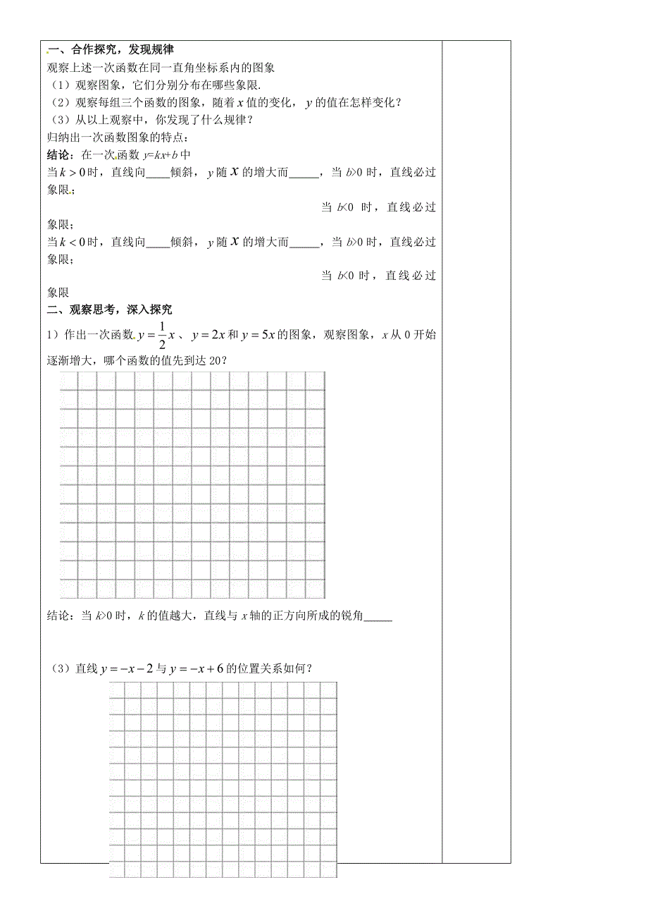 八年级数学上册 4.3 一次函数的图像教学案2北师大版_第2页