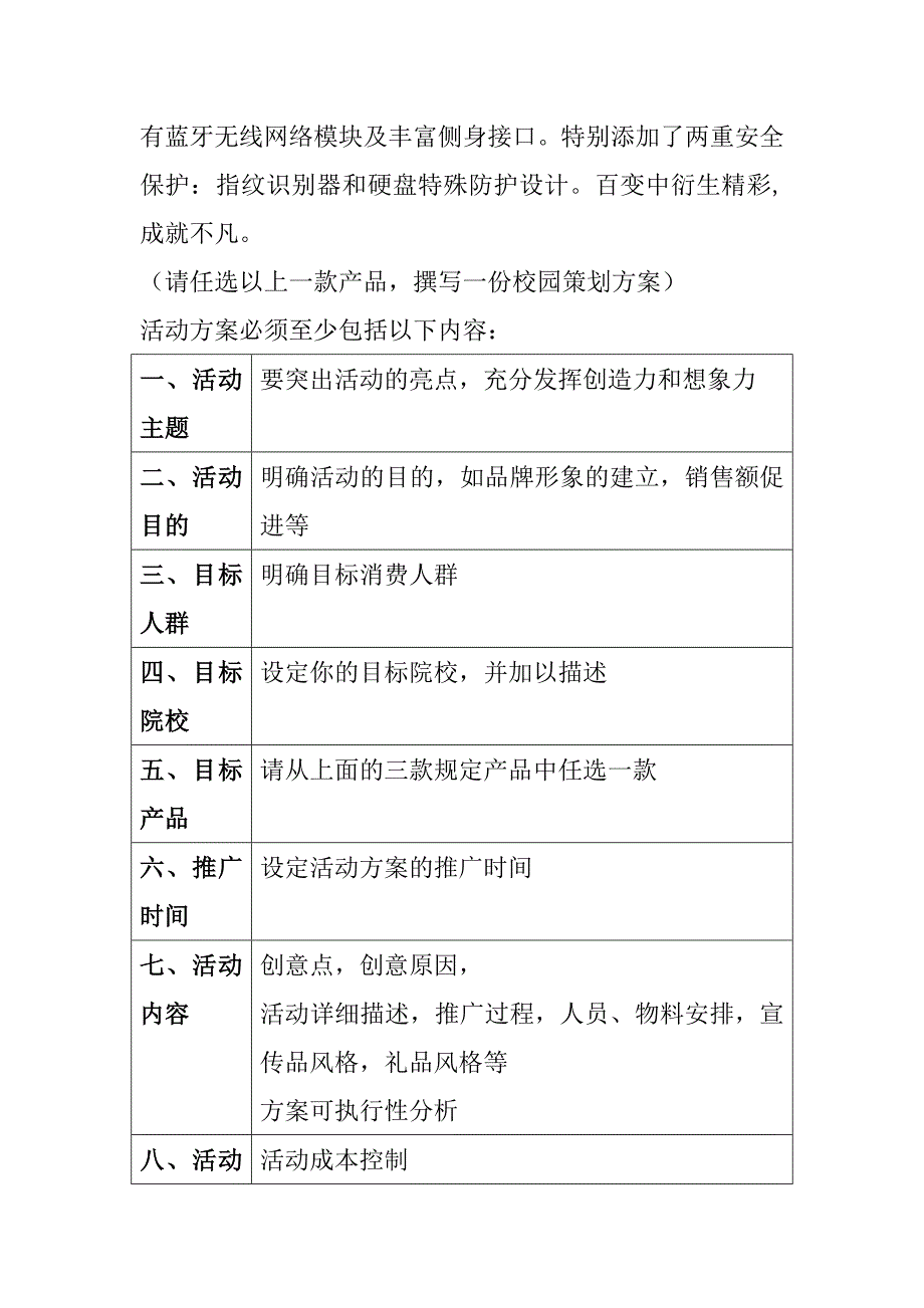 华硕笔记本产品校园推广策划书.doc_第2页