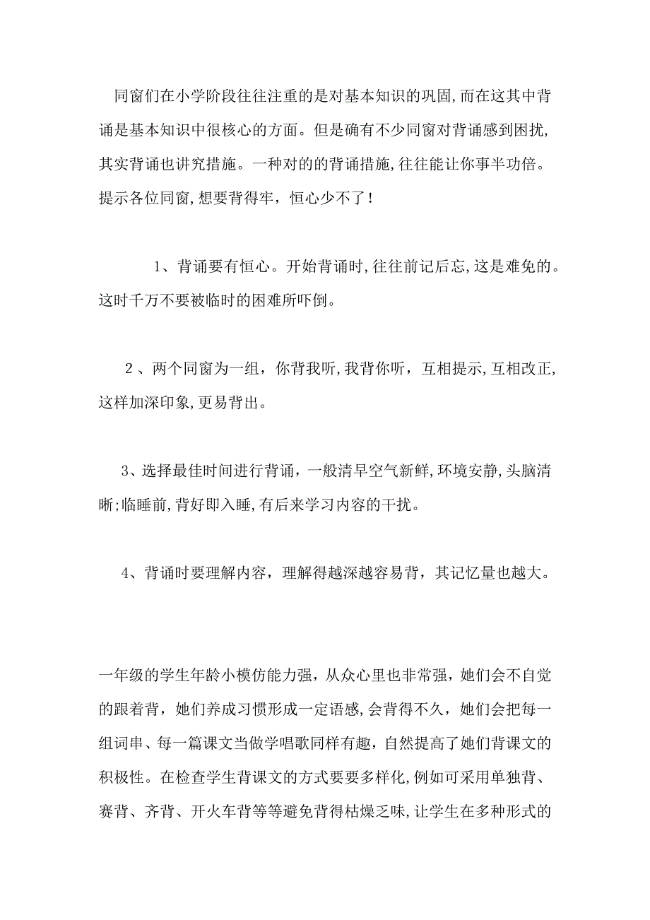 如何培养一年级聋生的背诵能力_第4页