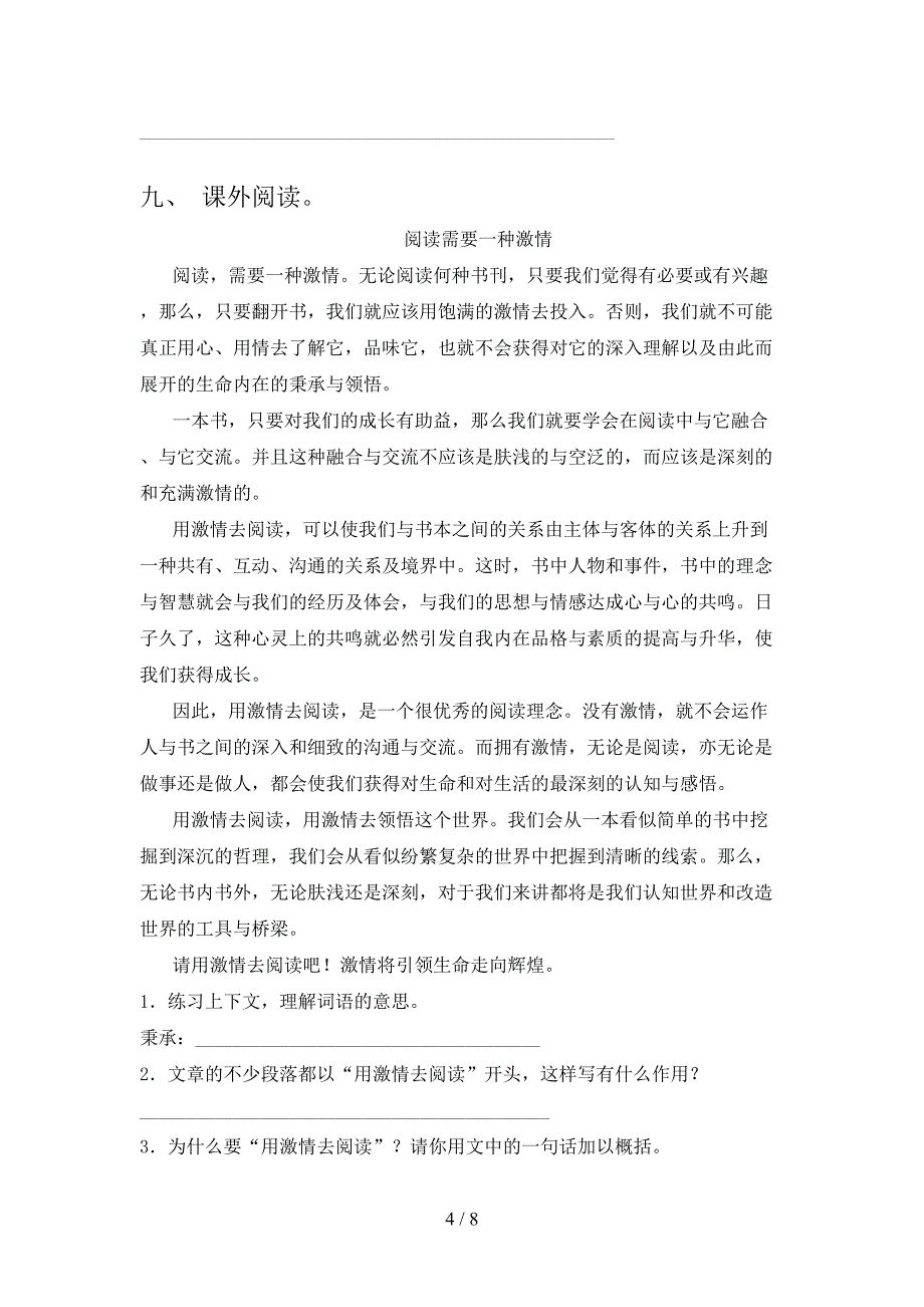 最新部编版五年级语文上册期中测试卷及答案【精编】.doc_第4页