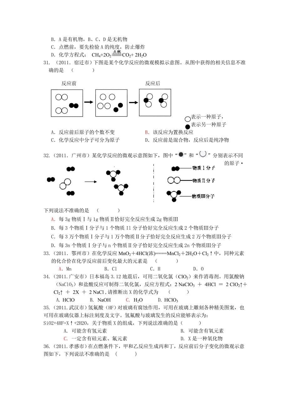 中考化学试题分类汇编5化学方程式_第5页