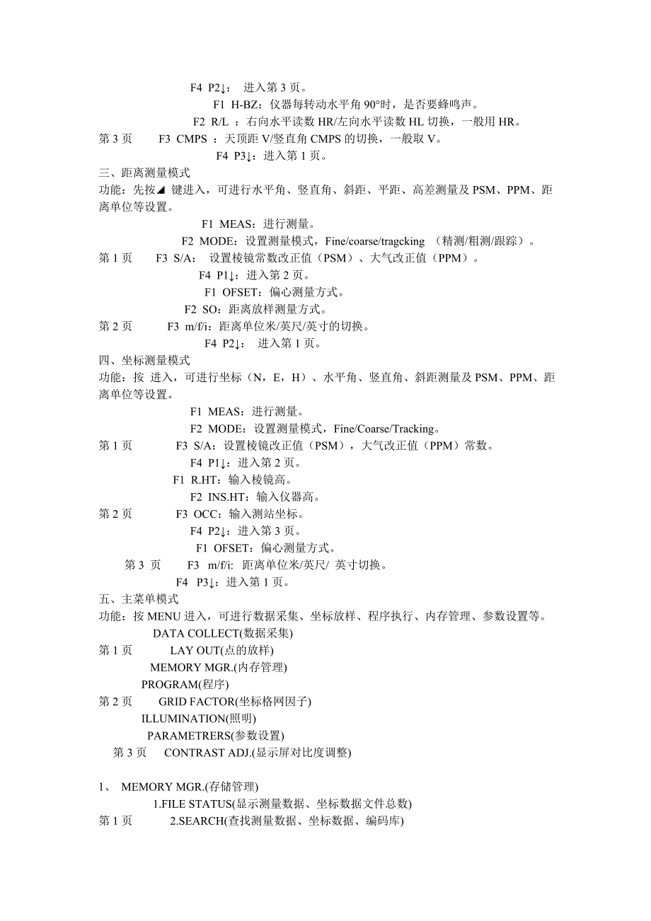 拓普康GTS全站仪使用说明书.doc_第2页