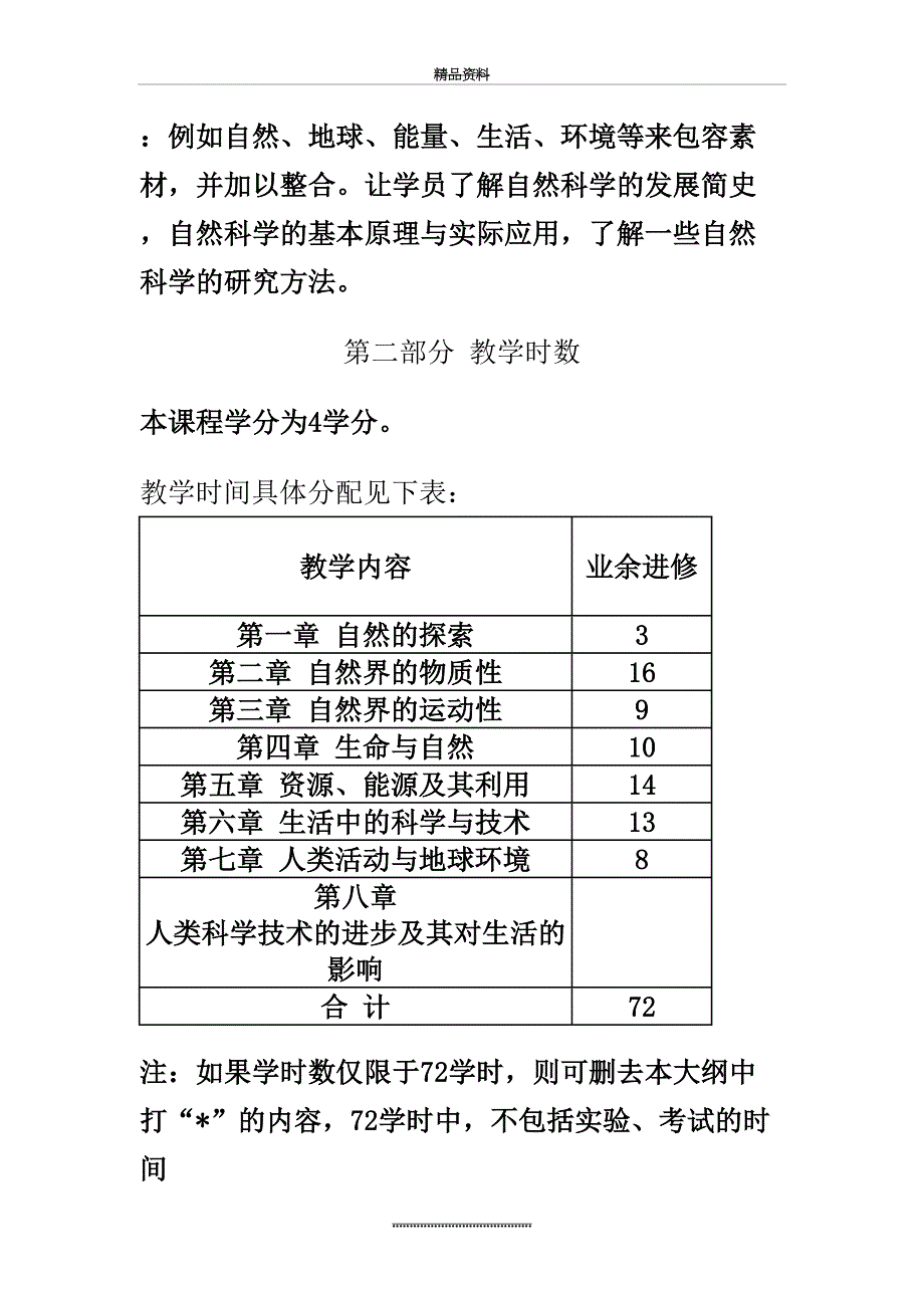 最新自然科学基础知识教学大纲_第3页