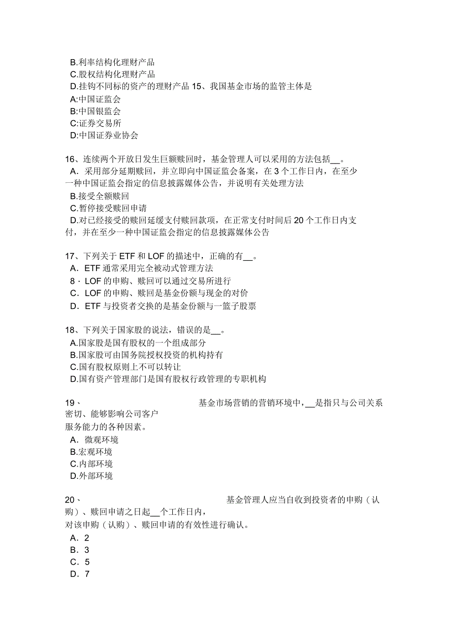 安徽省2015年下半年基金从业资格：资产配置的主要类型模拟试题_第3页