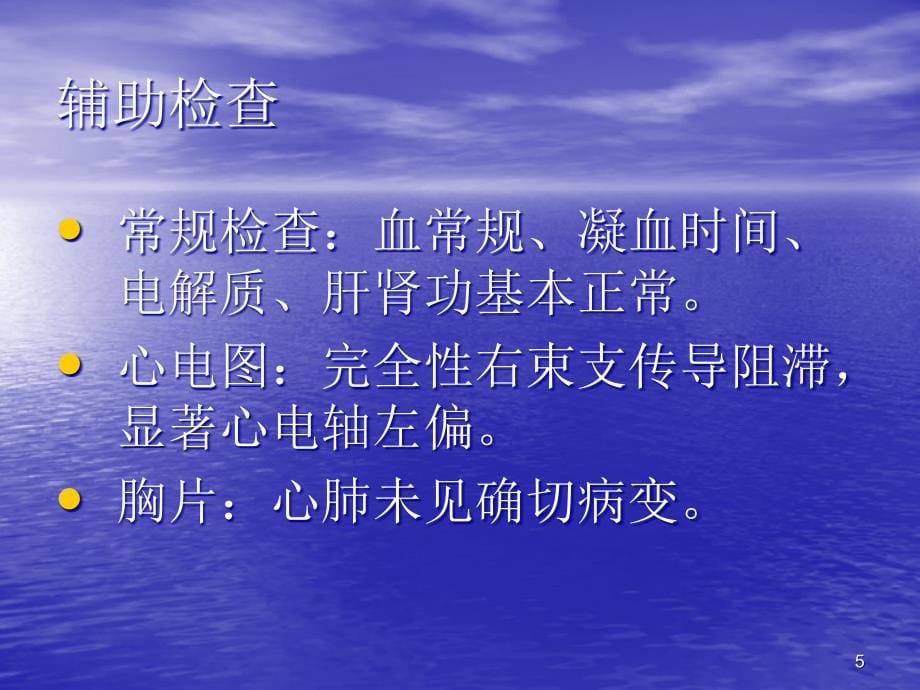 强直性脊柱炎患者行麻醉处理一例与体会ppt参考课件_第5页