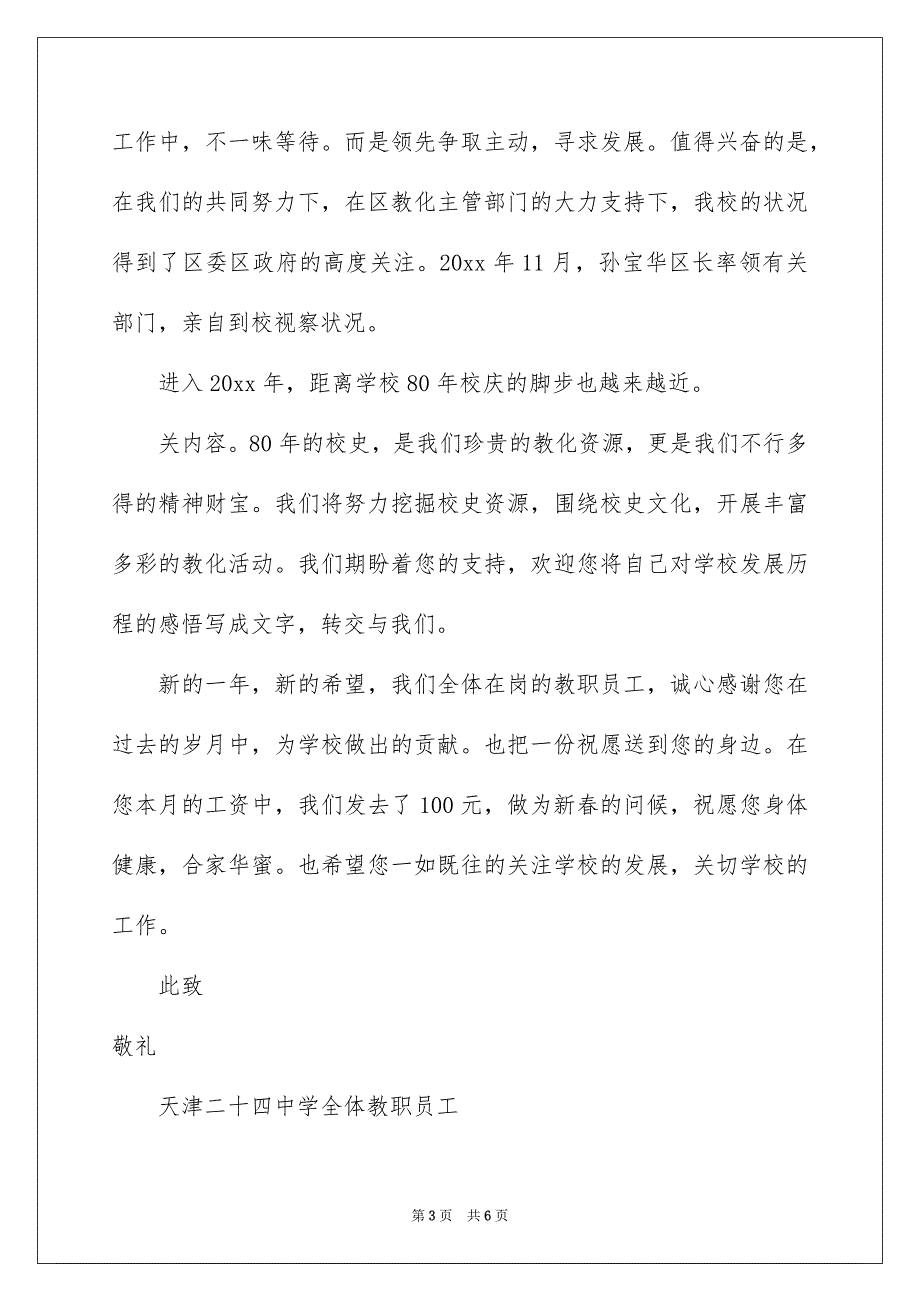 退休老师慰问信四篇_第3页