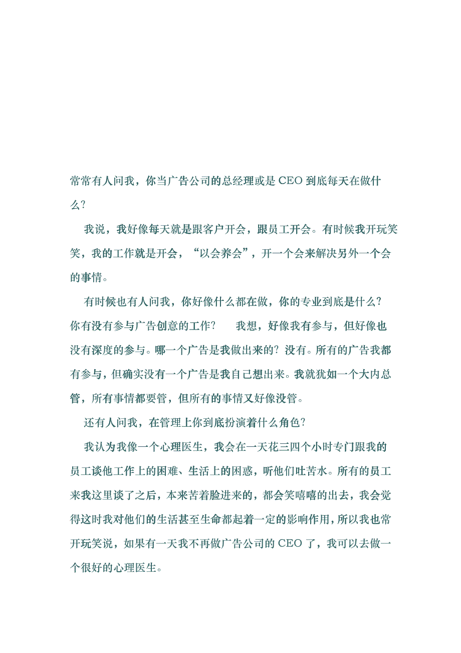 广告公司CEO成功秘诀_第1页