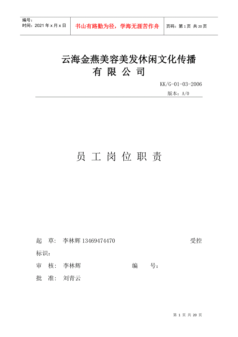 云海金燕美容美发休闲文化传播有限公司_第1页