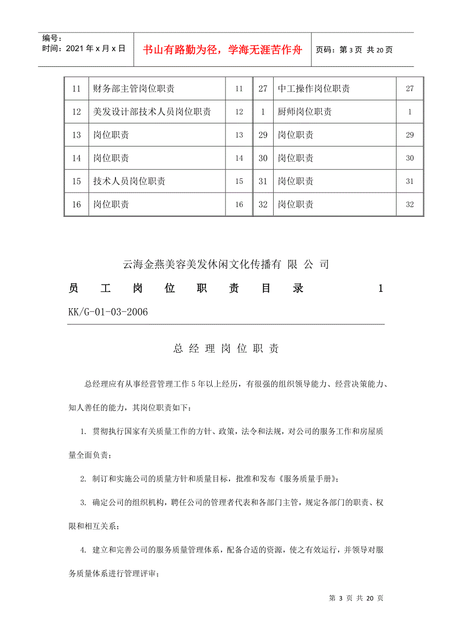 云海金燕美容美发休闲文化传播有限公司_第3页