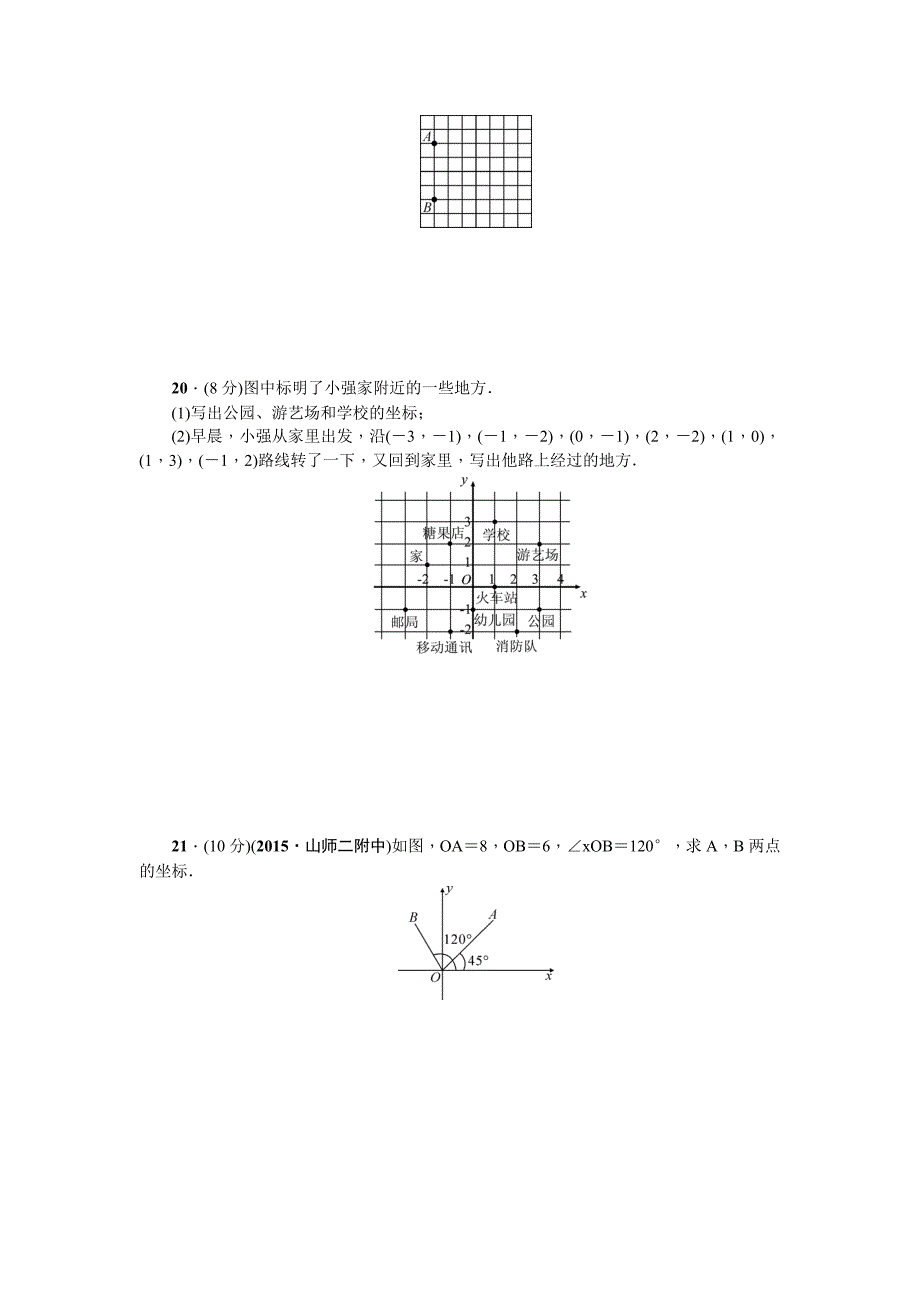 【北师大版】八年级上数学：第3章位置与坐标单元试卷含答案_第3页