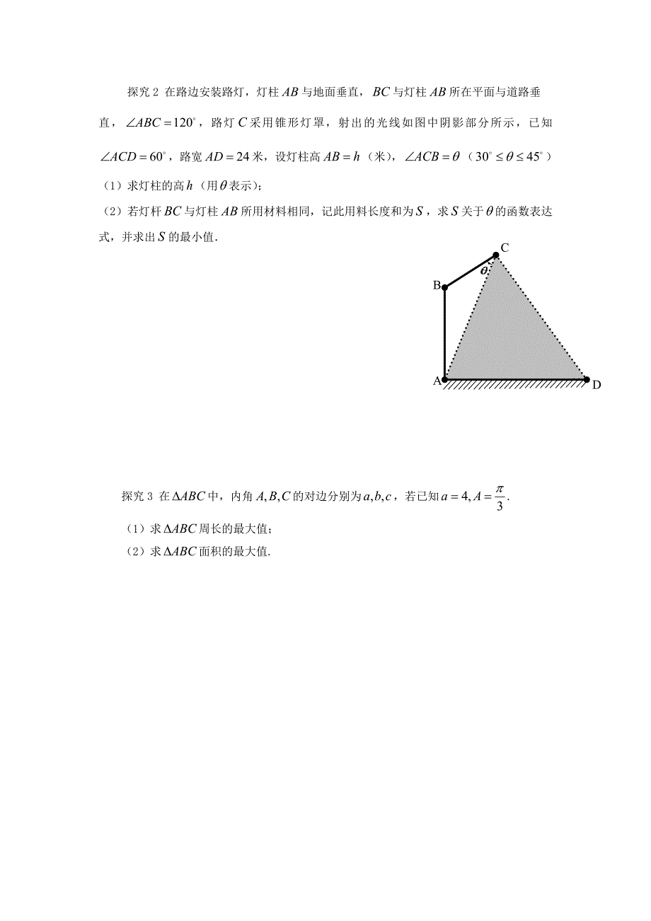 高中数学5解三角形应用几何图形的边角关系试题无答案苏教版必修5_第2页