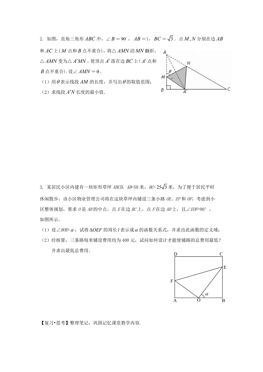 高中数学5解三角形应用几何图形的边角关系试题无答案苏教版必修5_第4页