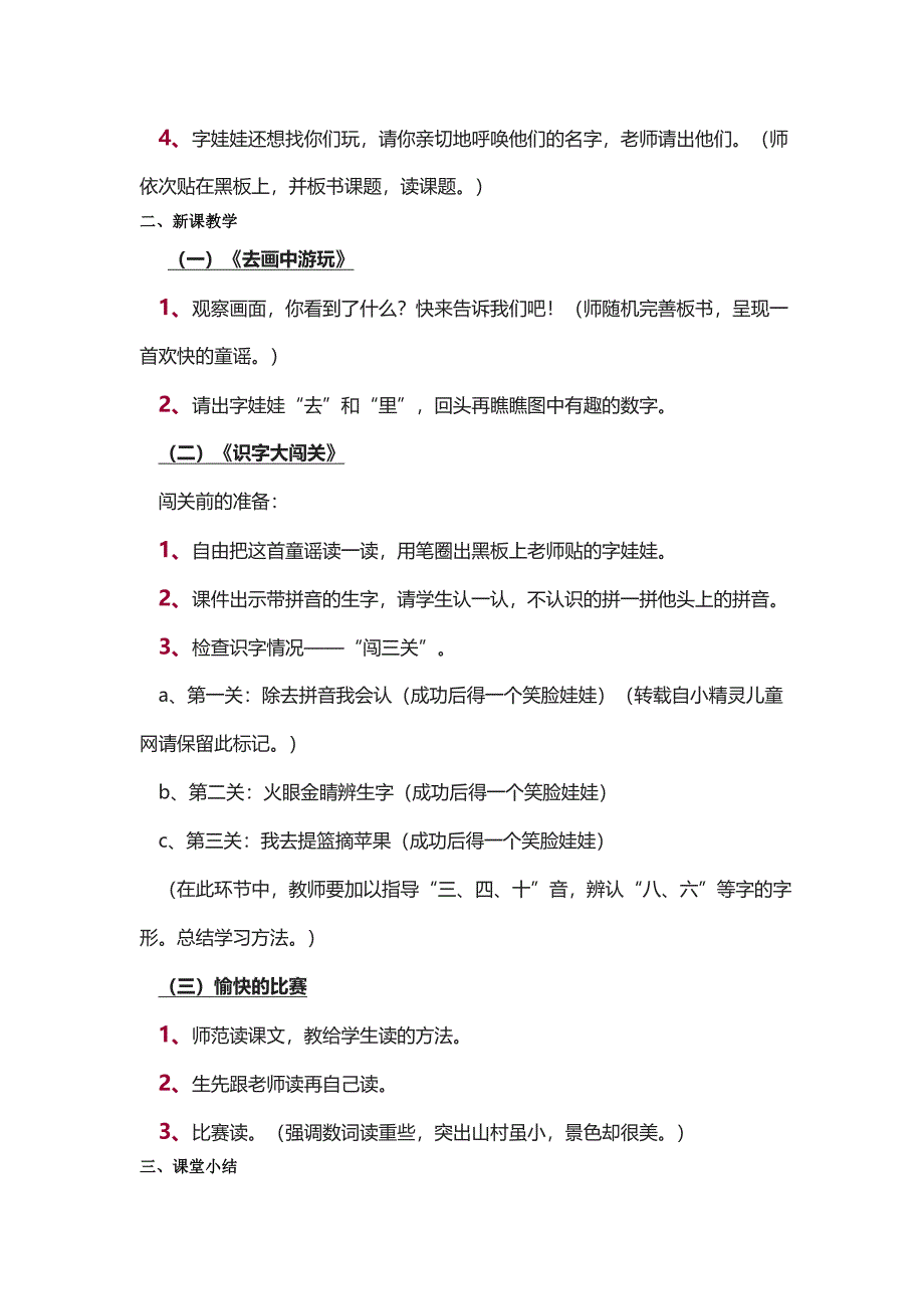 一去二三里_第2页