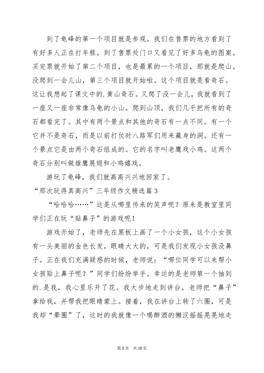 2024年“那次玩得真高兴”三年级作文_第3页