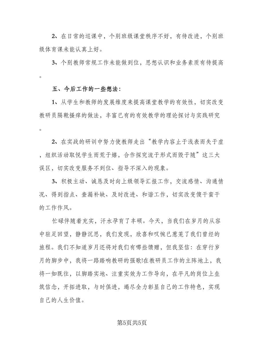 老师教研教学工作总结标准模板（二篇）.doc_第5页