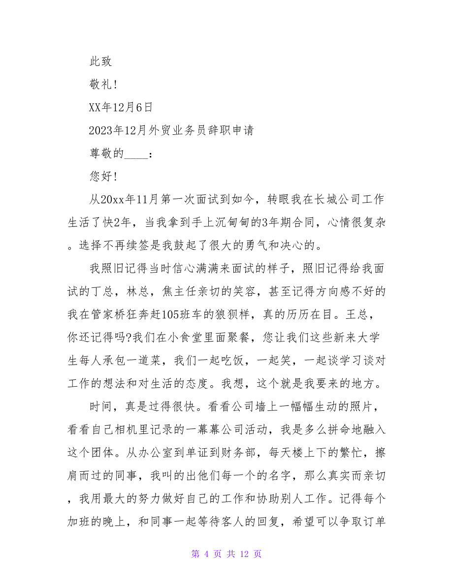 8月外贸业务员辞职申请.doc_第4页