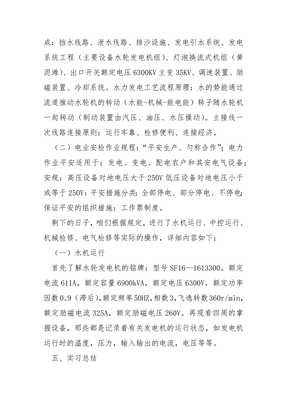 超的水电站实习生的平安防控报告保藏_第4页