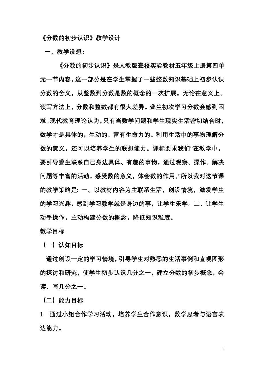 分数的初步认识1_第1页