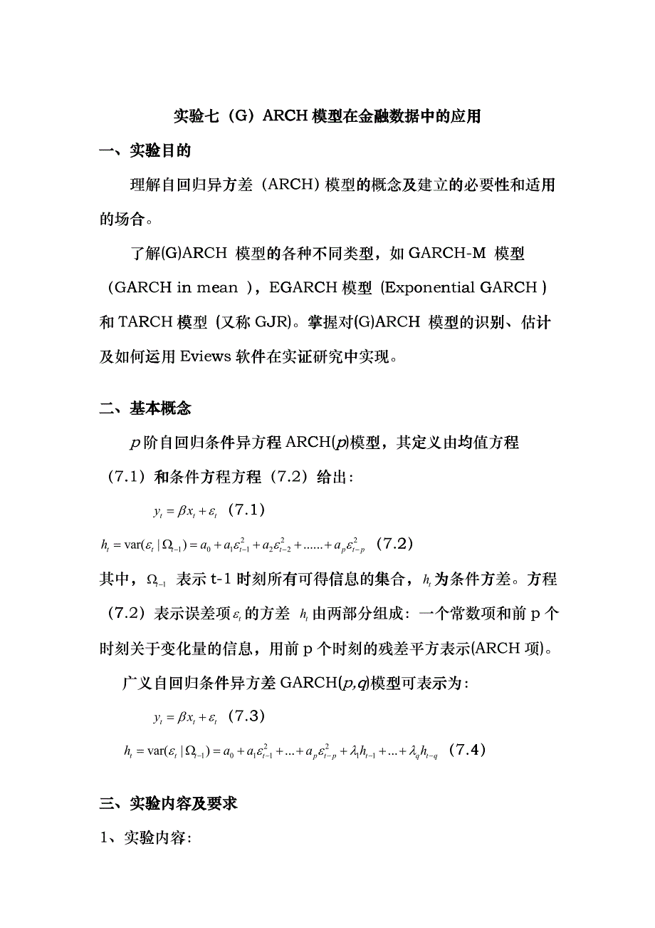 (G)ARCH模型在金融数据中的应用cz_第1页