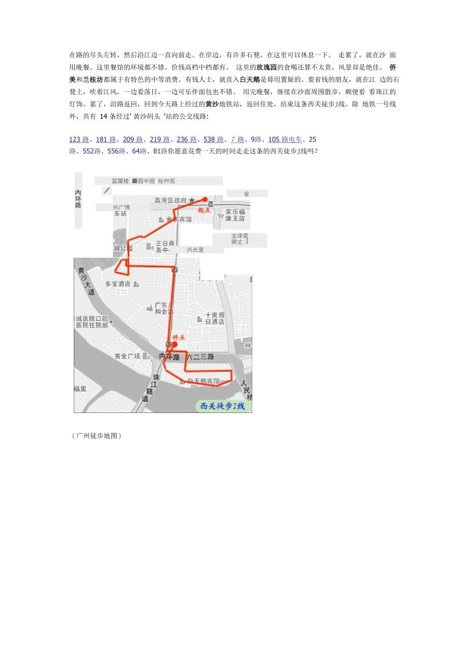 广州西关徒步路线_第2页