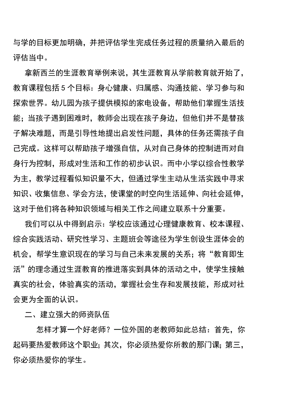 对交际教学法和任务型教学法的认识.doc_第3页