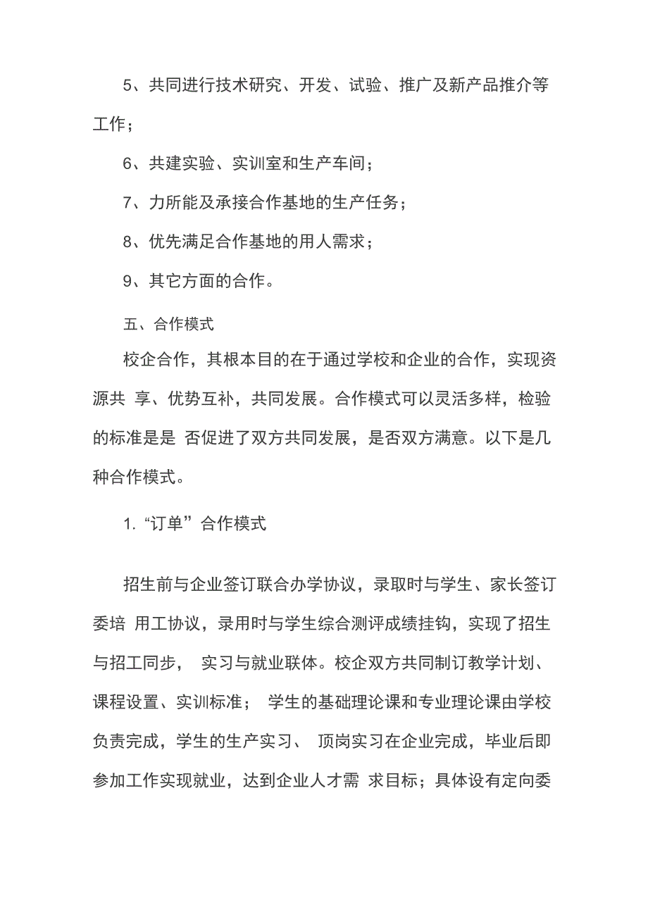 校企合作建设规划方案_第4页