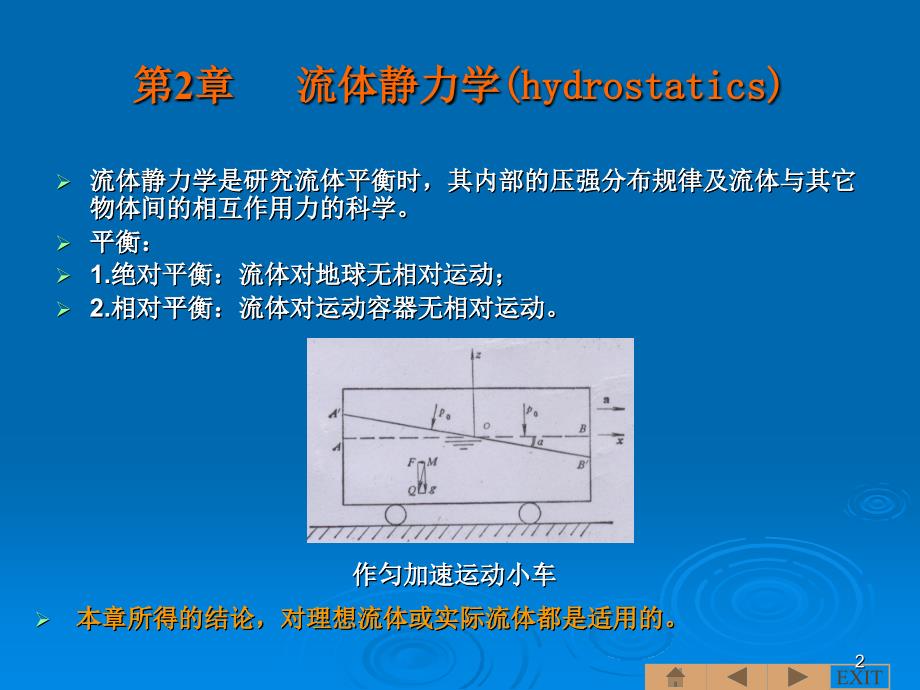 流体静力学002_第2页