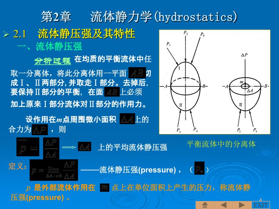 流体静力学002_第4页