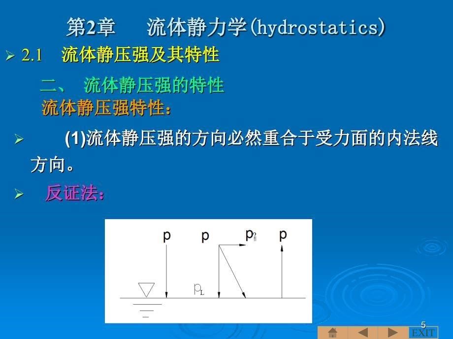 流体静力学002_第5页