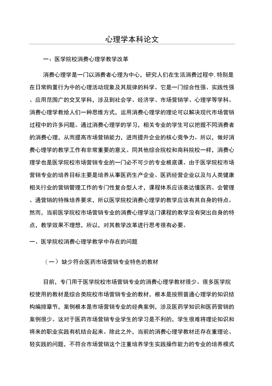 心理学本科论文_第1页