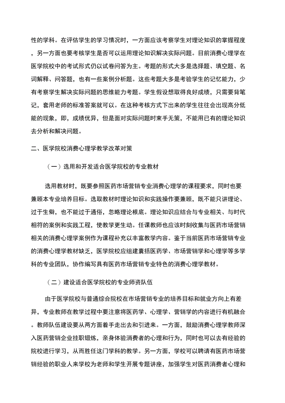 心理学本科论文_第3页