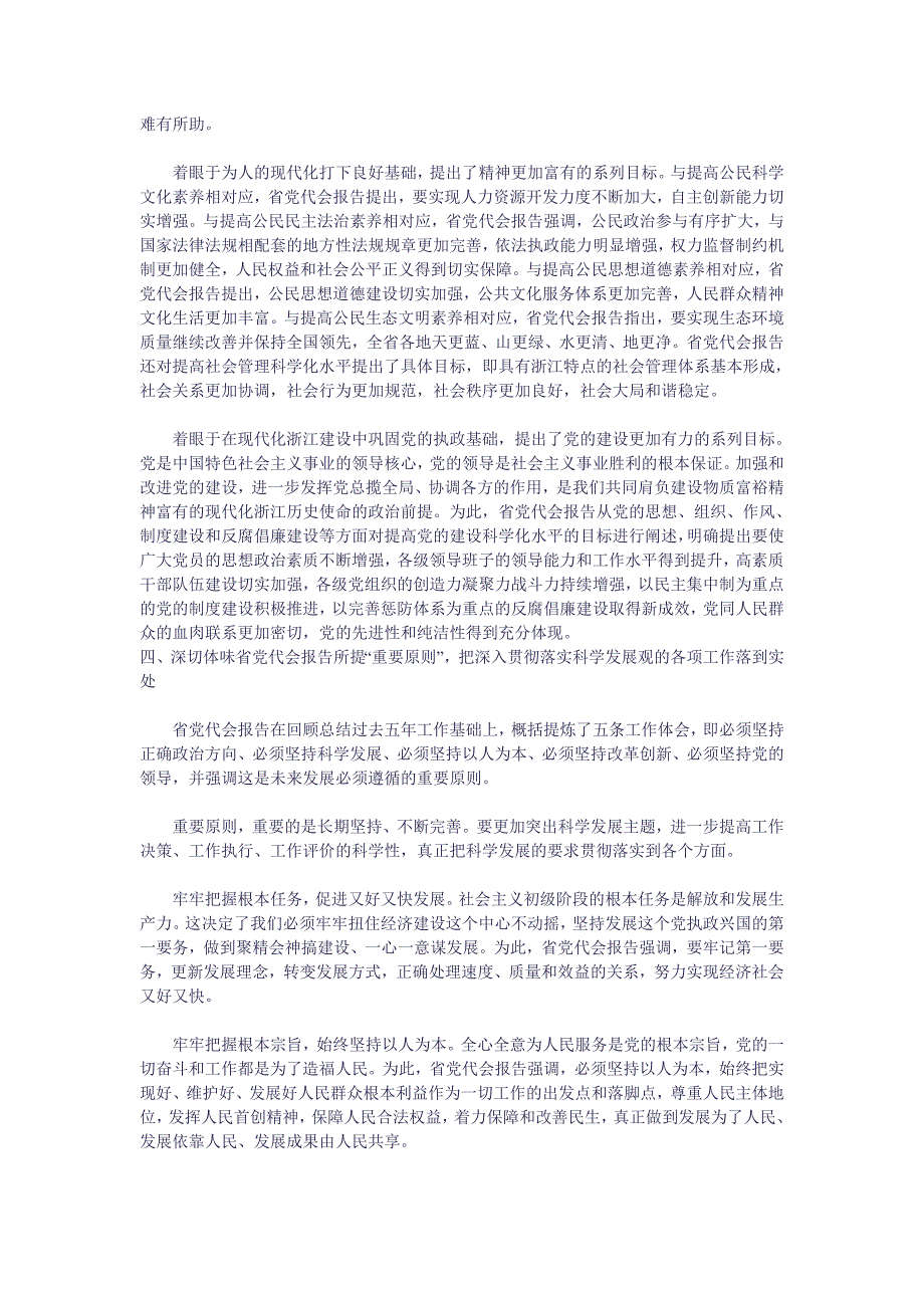 共同肩负建设物质富裕精神富有的现代化浙江的历史使命.doc_第5页