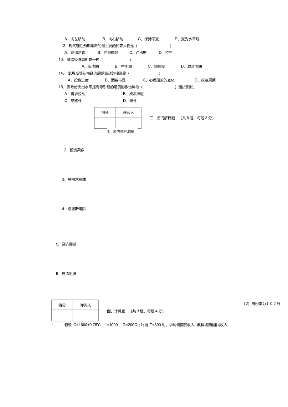 宏观经济学考试试题_第3页