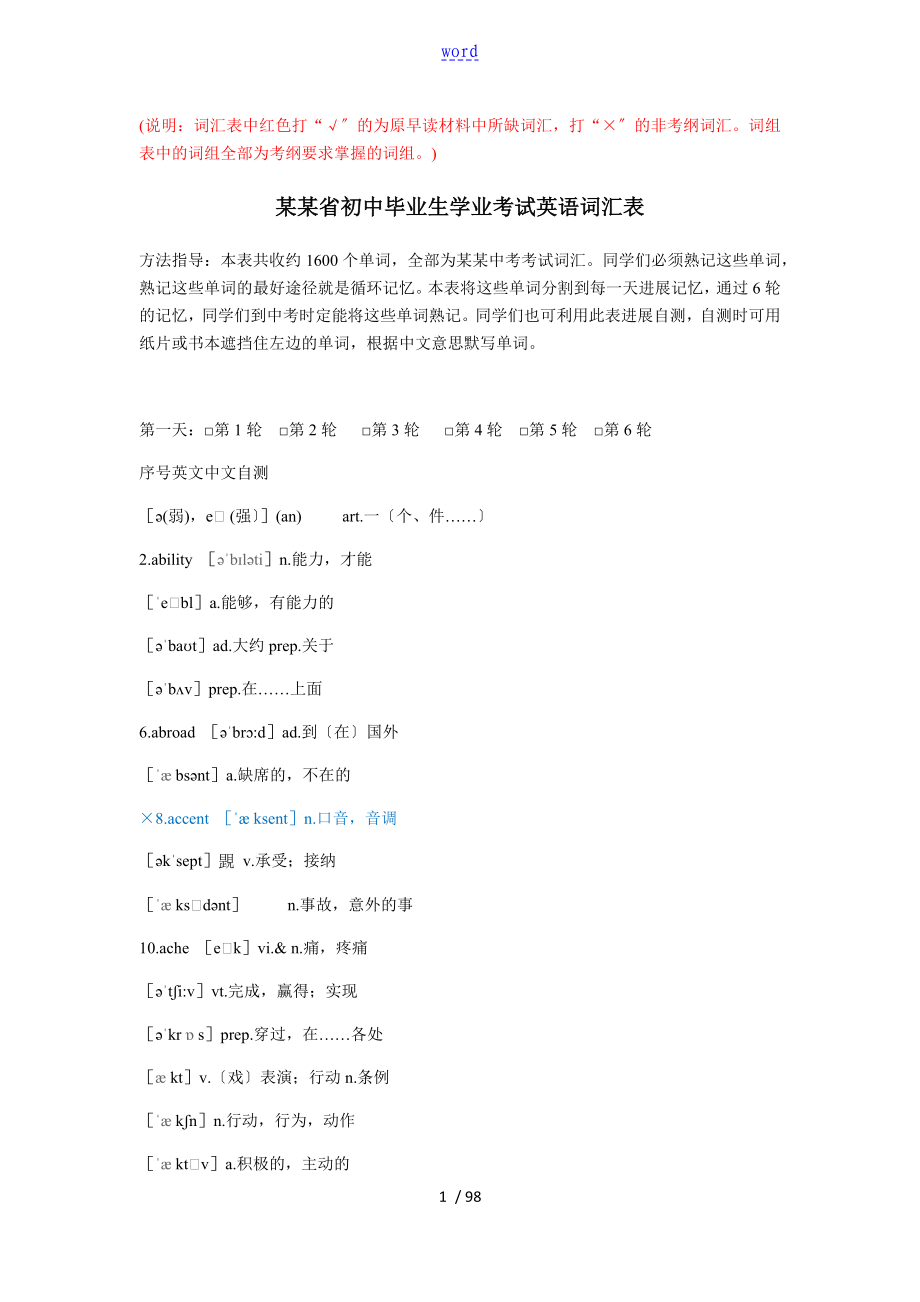 外研版英语中考单词,词组,句型_第1页