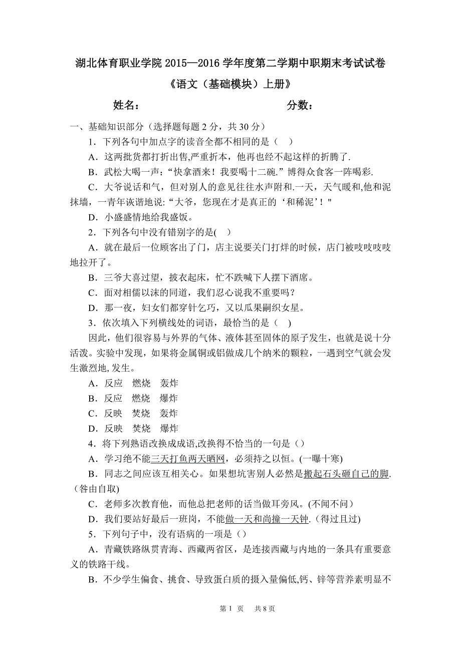 中一语文期末试卷及答案.doc_第1页