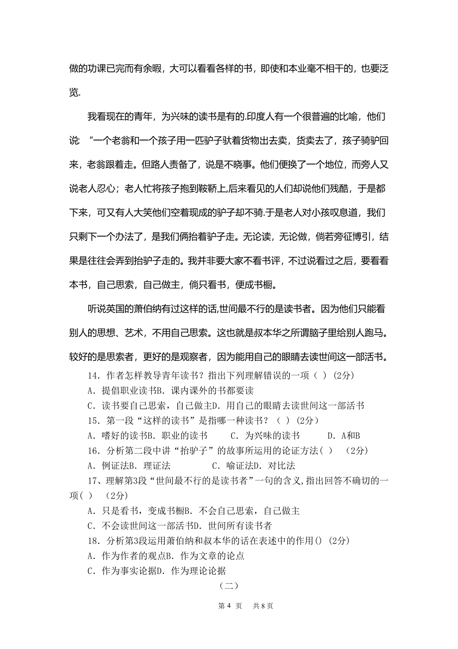 中一语文期末试卷及答案.doc_第4页