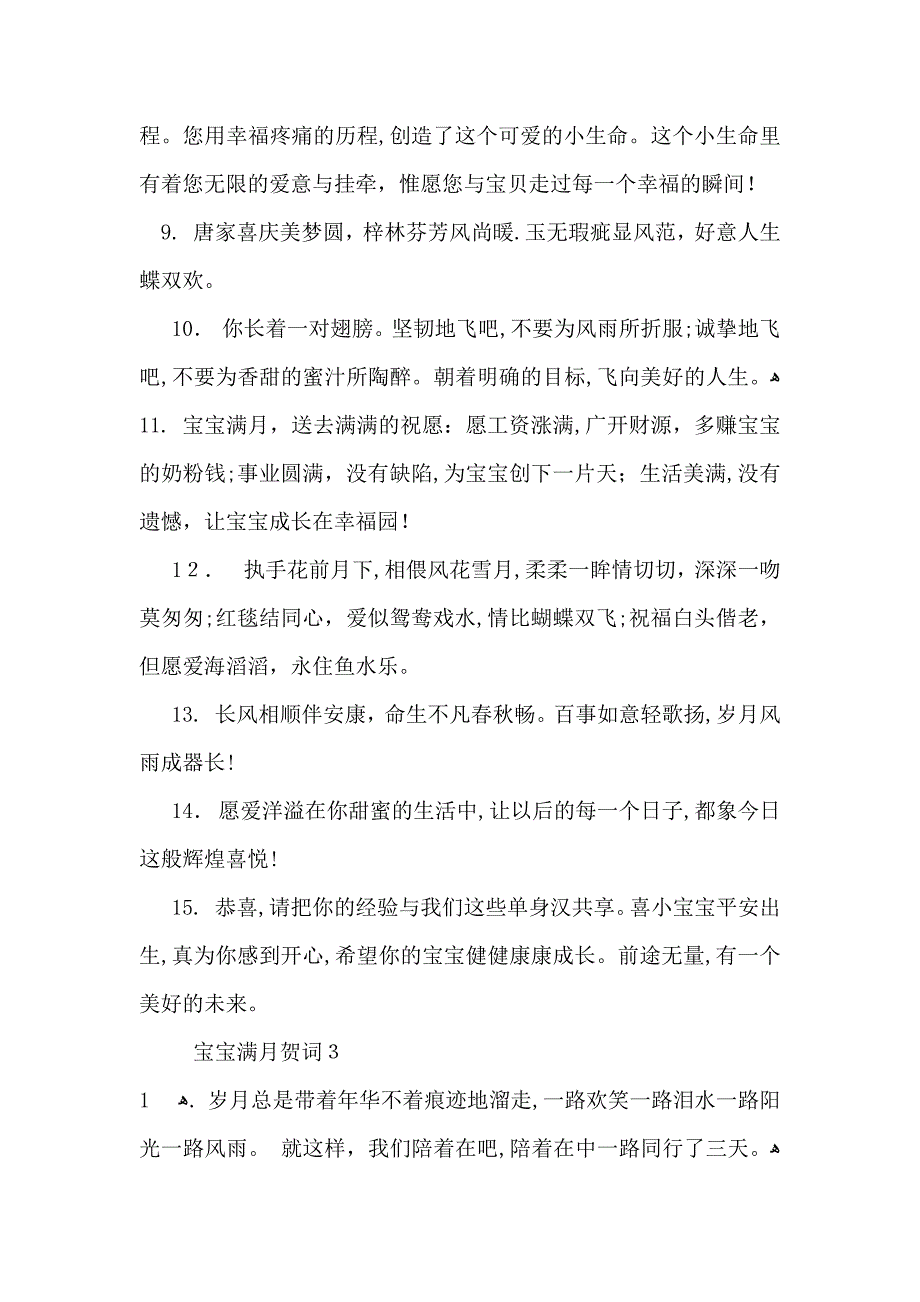 宝宝满月贺词_第2页