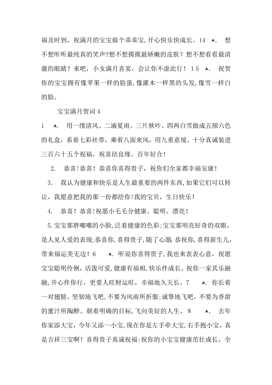 宝宝满月贺词_第4页