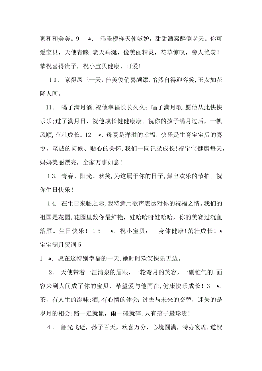 宝宝满月贺词_第5页