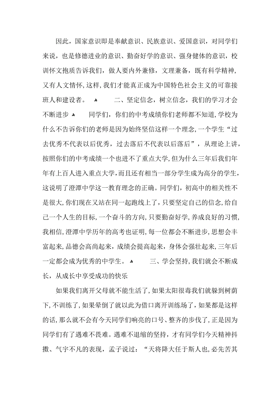 高一军训总结发言范文_第4页