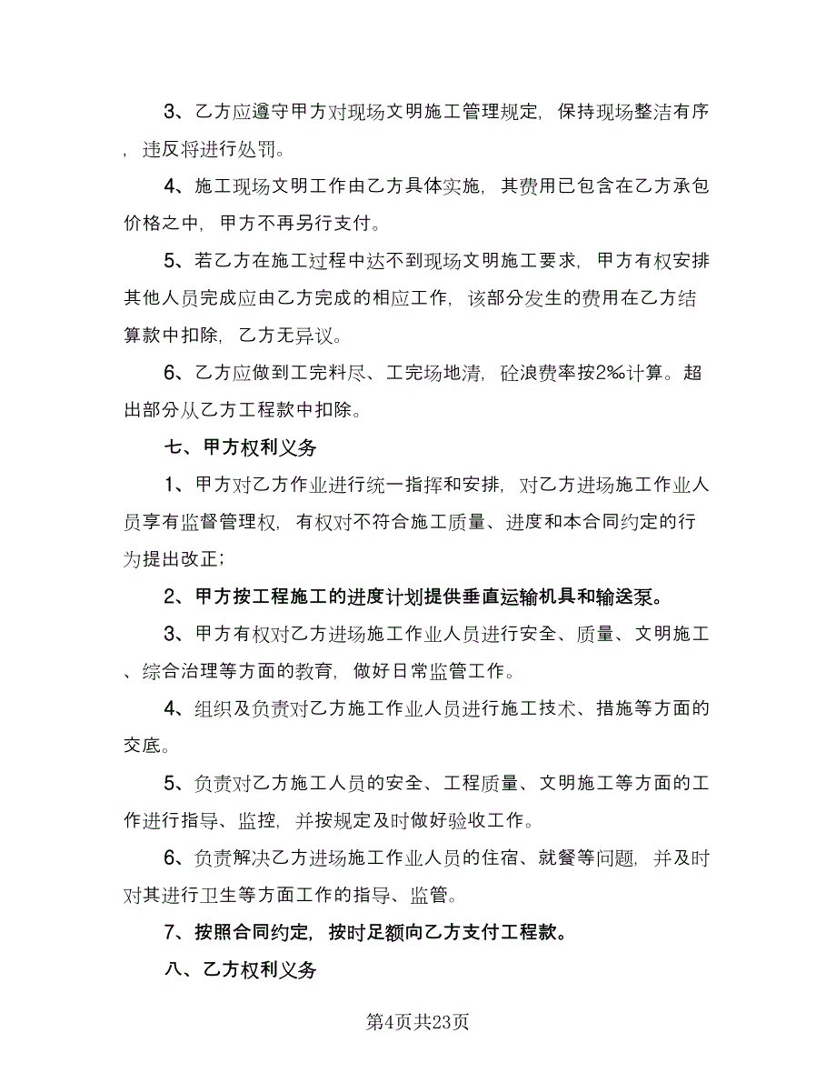 工程承包劳务合同精编版（六篇）.doc_第4页