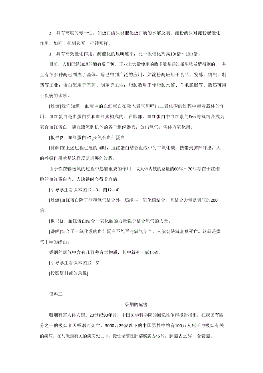 人教版化学九年级下册第十二单元化学与生活教案.doc_第4页