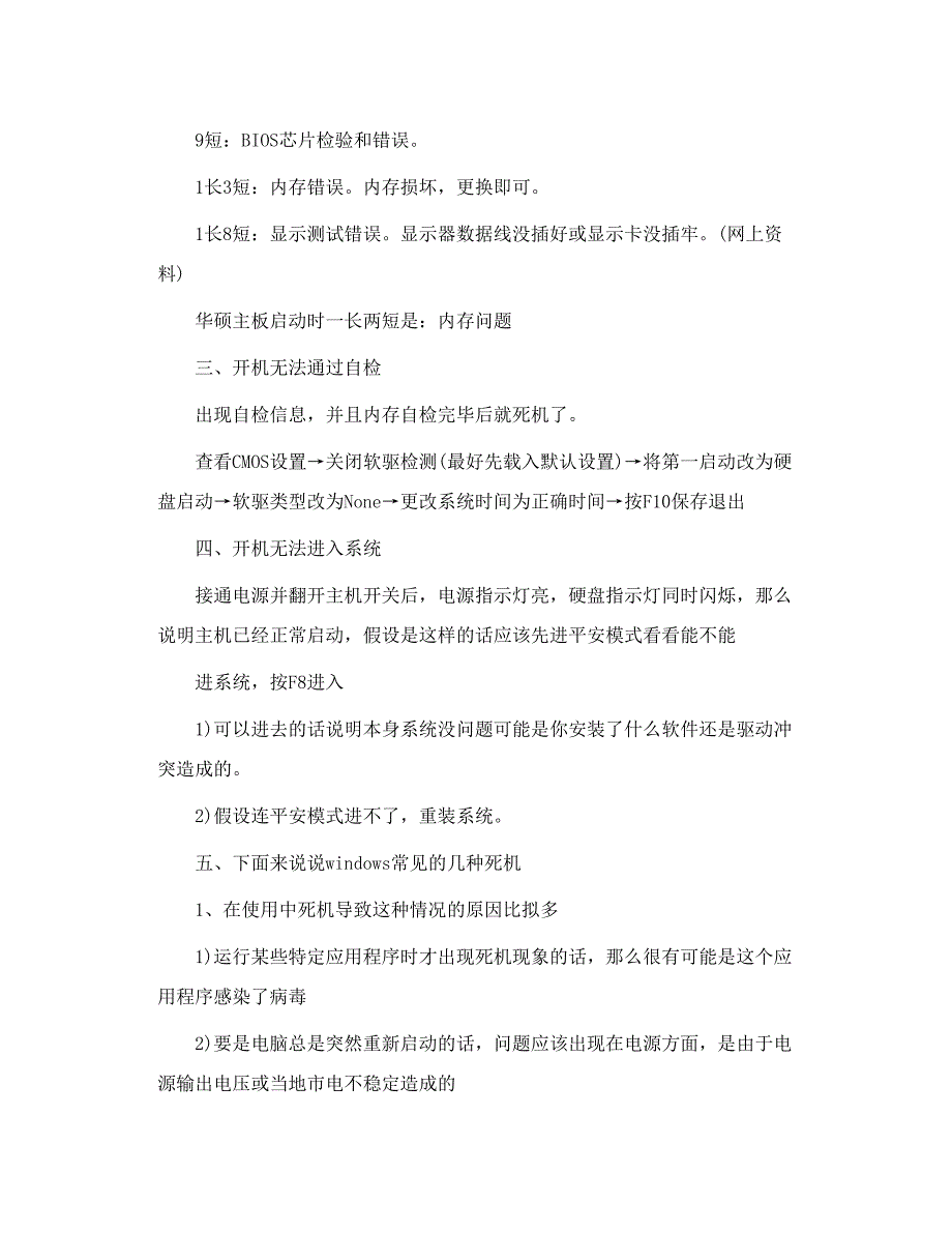 转载电脑最常见的开机不显报警死机重启蓝屏_第3页